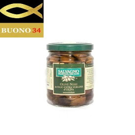 サルバーニョ　黒オリーブの/オイル漬け（種無し）【180g】イタリア　無添加