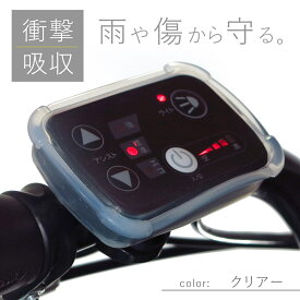 電動自転車 スイッチカバー 長方形 電動アシスト用 透明 クリアー 幅7.8cm 奥行1.8cm 高さ5.3cm おしゃれ 人気 無地 衝撃吸収 シリコンカバー ヤマハ パナソニック ブリヂストン 送料無料