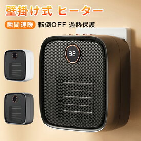 【P5倍！週末限定】セラミックファンヒーター 小型 500W 壁掛け式 ヒーター 電気ファンヒーター 卓上用 足元 オフィス バスルーム 省エネ おしゃれ 2秒速暖 過熱保護 コンパクト 電気ファンヒーター ミニセラミックファン