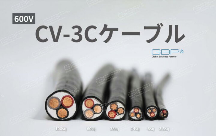 楽天市場】銅導体 CVケーブル CV-3C ケーブル 架橋ポリエチレン絶縁 
