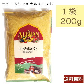 アリサン ニュートリショナルイースト 200g N30 アメリカ産 ベジタリアン 乳製品不使用 コーシャ 送料無料