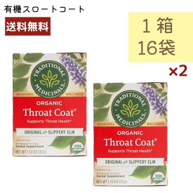 有機スロートコート(ティーバッグ16袋） 2箱セット Traditional Medicinals D99 アメリカ産 ベジタリアン 乳製品不使用 コーシャ 送料無料