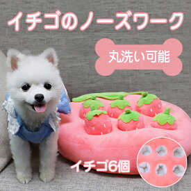 楽天市場 ノーズ ワーク 犬 イチゴの通販