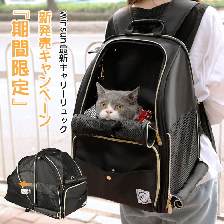 楽天市場 ペットキャリーバッグ 猫 拡張 リュック 超軽量 キャリーリュック 犬 猫バッグ 犬 小型犬用リュック お散歩バッグ 飛び出し防止 避難 防災 移動用キャリー お花見 猫りゅっくさっく 自転車 犬前抱っこ きゃりーケース 猫旅行 電車 ブリッジワールド