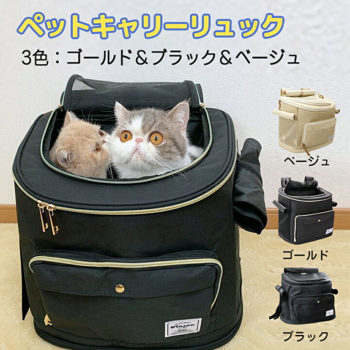 楽天市場 マラソン限定 P5倍 ペットキャリーリュック 猫 キャリーリュック リュック 防災 避難 犬 リュック キャリー 折りたたみ 多頭ペット キャリーバッグ 緊急時のリュック 犬リュック キャリー 犬用りゅっく 小型犬 ペットリュック 猫 きゃりーバッグ