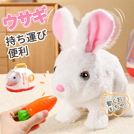 動くおもちゃ うさぎ 動く おもちゃ 動物 うさぎ 電動ぬいぐるみ 動くぬいぐるみ ウサギ 電子ペット ぬいぐるみ 動く おもちゃ お世話 ぬいぐるみ 動く ぬいぐるみ 女の子 おもちゃ 入園 お祝い ひな祭り こどもの日 クリスマス プレゼント