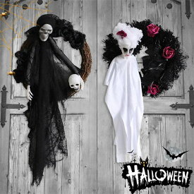 ハロウィン 飾り 幽霊 飾り 死神 骸骨 ホラー お化け屋敷 デコレーション ドクロ パーティー お化け屋敷 肝試し ドア 窓 カーテン ステージ 演劇 飾りもの ディスプレイ 送料無料