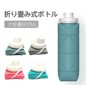 即納 折りたたみ ボトル 折りたたみ式ウォーターボトル 携帯用スポーツ水筒 登山大容量防水 耐熱 屋外 環境保護 ウォーターボトル 自転車 登山用 漏れ防止 子供 大人 大容量600ml 超軽量 洗い