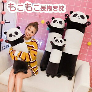 110cm ぬいぐるみ 動物 抱き枕 パンダ コアラ かわいい 癒し おもちゃ ぬいぐるみ 大きいサイズ ギフト 贈り物 抱き枕 キッズ 子供 彼女 お誕生日 記念日 プレゼント 店飾り お祝い 出産祝い 送