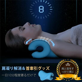 【03/4 20時から4時間限定10%OFF】改良版★頚椎牽引枕 ストレートネック 枕 矯正枕 首 肩こり解消グッズ 首 重力指圧 首 サポーターク 筋肉緊張緩和 睡眠改善 首 伸ばす 肩こり 枕 男女兼用 健康グッズ プレゼント