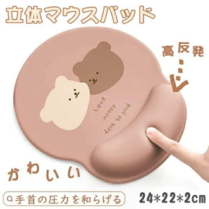 マウスパッド リストレスト 立体 マウスパッド 手首クッション リストレスト一体型 マウスパッド リストレスト マウス 高反発 ソフト 滑り止め 人気 おしゃれ 可愛い かわいい ギフト プレ