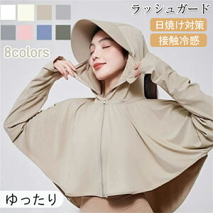 ラッシュガード UVカット レディース 長袖 パーカー 接触冷感 UPF50+ 体型カバー 大きいつば 指穴付き 冷感 ひんやり 涼しい フッド付き ハイネック フェイスカバー 大きいサイズ 紫外線対策