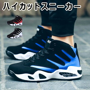 ハイカットスニーカー スニーカー メンズ ハイカット おしゃれ 黒 軽い エアー スニーカー バッシュ シューズ オシャレ 白スニーカー ストリート系 HIPHOP ダンス 韓流 K-pop 黒 赤 青 白 秋 父の