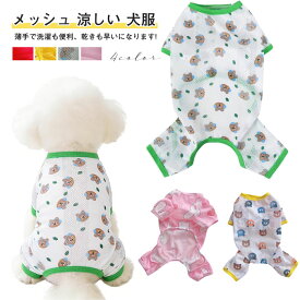 犬 服 夏服 ロンパース メッシュ 涼しい 犬服 春 夏 動物柄プリント かわいい 長袖 薄手 通気性 軽量 柔らかい 速乾 洗濯可能 犬の服 春服 つなぎ カバーオール 小型犬 中型犬 子犬 ペット服 洋服 パジャマ 抜け毛対策 虫除け UVカット 部屋着 お出かけ 散歩