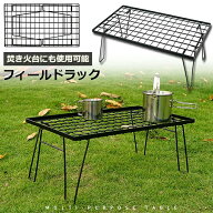 フィールドラック 折りたたみ メッシュ アウトドアテーブル キャンプ用品 調理台 ローテーブル ミニテー…