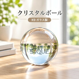 クリスタルボール 透明 水晶玉 ソリッド ガラス製 オフィス デスク 卓上 インテリア 置物 工芸品 光学ガラス ディスプレイ 装飾品 モダン シンプル オブジェ 透明感 おしゃれ 飾り 癒し