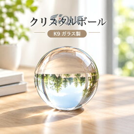 クリスタルボール 透明 水晶玉 ソリッド ガラス製 オフィス デスク 卓上 インテリア 置物 工芸品 光学ガラス ディスプレイ 装飾品 モダン シンプル クリスタルオブジェ 水晶オブジェ デ