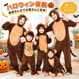 ハロウィン 仮装 衣装 猿 着ぐるみ 衣装 ハロウィン衣装 子供用 大人用 動物 コスプレ 衣装 着ぐるみ イベント パーティー コスチューム ハロウィン 仮装 コスプレ ゲーム 学園祭