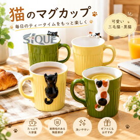 三毛猫 可愛い 黒猫 大容量 取っ手付き マグカップ お茶 牛乳 オフィス 飲み物 ジュース 陶器 洗いやすい マグカップ 家庭用 引っ越し祝い 誕生日 結婚祝い プレゼント ギフト お洒落 猫