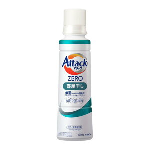 アタックZERO アタック液体史上 最高の清潔力。無菌レベルの消臭力 部屋干し 大サイズ 本体