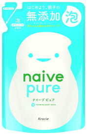 ナイーブピュア 無添加 泡ボディソープ 詰め替え 450ml | ボディーソープ ボディウォッシュ 石鹸 石けん せっけん 赤ちゃん 子供 キッズ ベビー ソープ