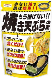 昭和産業 もう揚げない 焼き天ぷらの素 120g