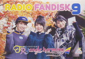 【中古】TrySail の TRYangle harmony RADIO FANDISK 9