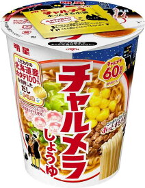 明星 チャルメラカップ しょうゆ[12個入、カップ麺、ラーメン、北海道産ホタテ100%使用だし、ホッとする味わい、非常食、68g]