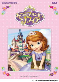 【中古】ピアノ ディズニーミニアルバム 入門 ちいさなプリンセス ソフィア
