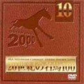 【中古】20世紀の名馬100 Vol.10 [DVD]