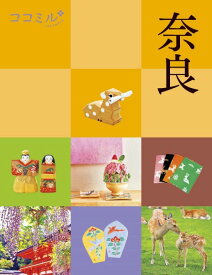 【中古】ココミル 奈良