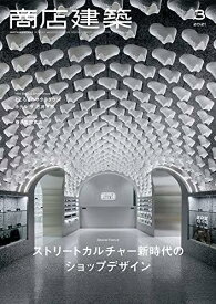 【中古】商店建築 2021年3月号 ストリートカルチャー新時代のショップデザイン [雑誌]