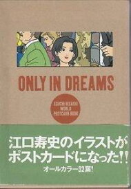 【中古】ONLY IN DREAMS 江口寿史ポストカード