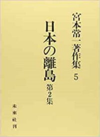【中古】日本の離島 2 (2)