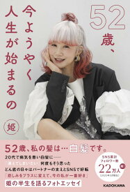 【中古】52歳、今ようやく人生が始まるの