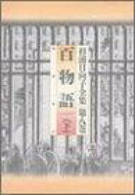 【中古】杉浦日向子全集 第8巻