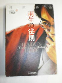 【中古】羽生の法則 Volume6
