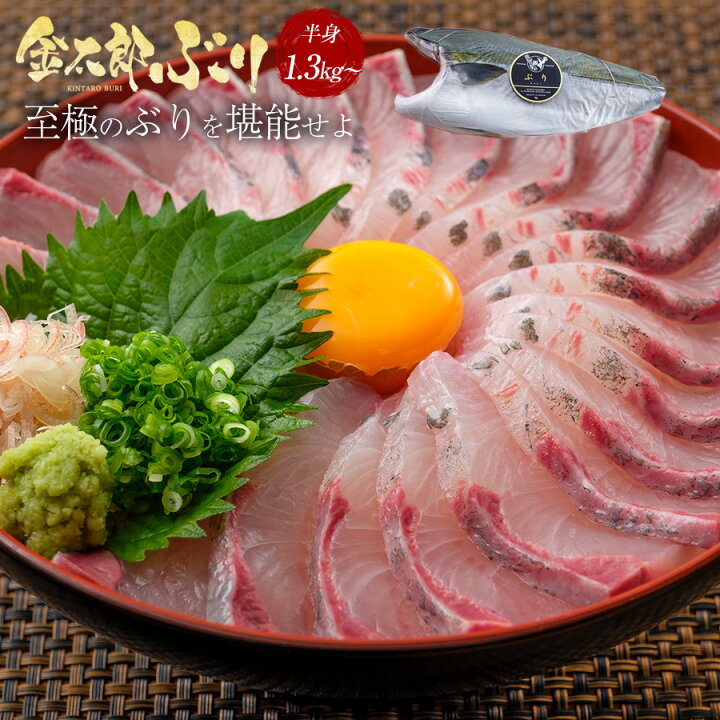 楽天市場 匠が育てた極上のブリ 鰤 フィレ1 3kg 半身 1枚 刺身はもちろんのこと 照り焼き ぶり大根 ぶりしゃぶなど数々の料理におすすめです 鰤屋金太郎