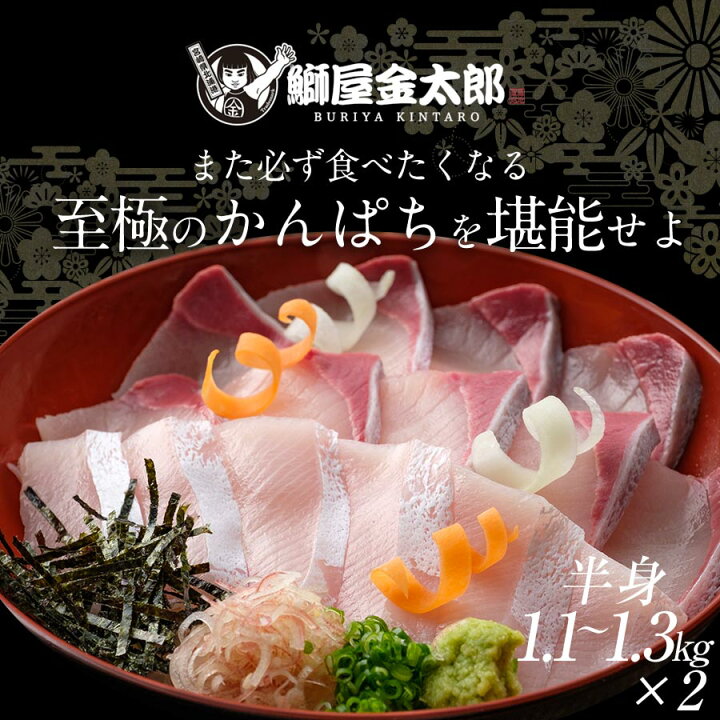 楽天市場 匠が育てた極上のカンパチ かんぱち 間八 勘八 刺身 フィレ1 1kg 1 3kg1匹 2枚 刺身はもちろんのこと 塩焼き しゃぶしゃぶ ソテー 握り等数々の料理におすすめです 鰤屋金太郎