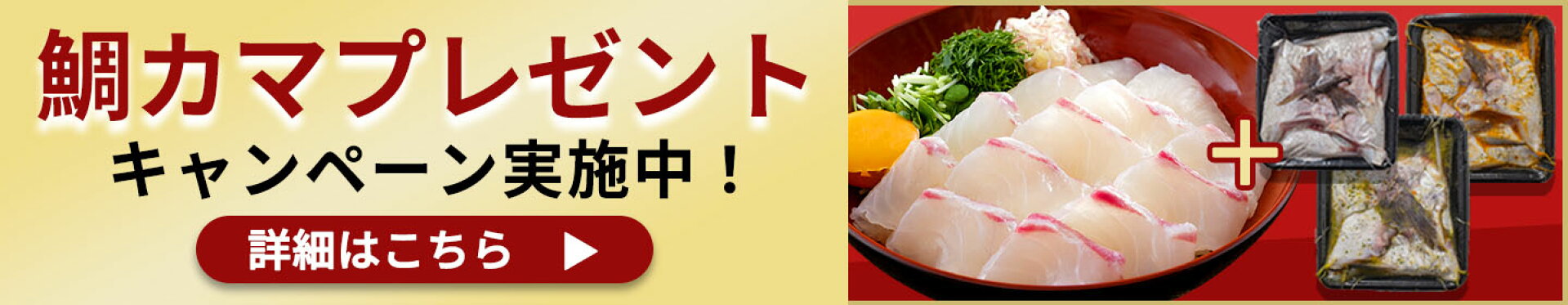 冷凍鯛まとめ買いで鯛カマプレゼント！