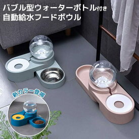 フードボウル プラスチック食器 自動給水器 自動水飲み器 ペット食器台 皿 餌入れ スタンド 動物 猫 ペット 3色 食器 お水入れ 猫ボウル