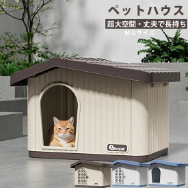 ペットハウス 猫 ハウス 屋外 室内 キャットハウス 犬小屋 組み立てペットハウス 外猫ハウス 防水 耐久性 玄関
