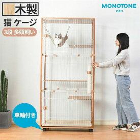 品質保証ケージキャットケージ3段木製フレームペットケージキャスター付猫ゲージ大型多頭飼いネコドアキャット 2段可能留守番保護脱走防