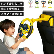 ベルト付 スタンド 助手席 運転 模擬 運転 シミュレーション ハンドル 音量調整 おもちゃ 子供 ドライブ …