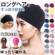 水泳帽 スイムキャップ レディース おしゃれ スイミングキャップ 大人 ロングヘア 水泳用帽子 ギャザー …