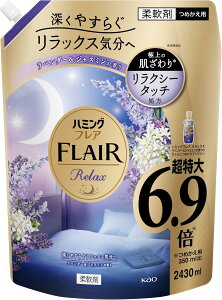 【クーポンあり】ハミングフレア リラックス ラベンダー&ジャスミン 詰め替え大容量 2430ml