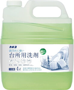 【クーポンあり】【大容量】 カネヨ石鹸 野菜・食器洗い 台所用洗剤 業務用 4L コック付 日本製 ライムの香り