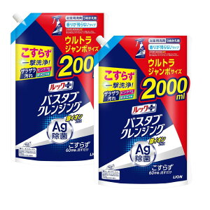 【100円200円クーポンあり】【2個セット】お風呂 洗剤 ルックプラス バスタブクレンジング 銀イオンプラス 香りが残らない つめかえ用 ウルトラジャンボ 2000ml×2