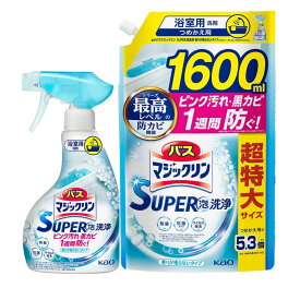 【クーポンあり】バスマジックリン SUPER泡洗浄 香りが残らないタイプ 本体 350ml+詰替え用 1600mlml　洗浄はもちろん、菌由来の汚れも防ぐ!