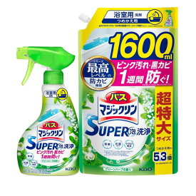 【クーポンあり】バスマジックリン SUPER泡洗浄 グリーンハーブの香り 本体 350ml+詰替え用 1600mlml洗浄はもちろん、菌由来の汚れも防ぐ!